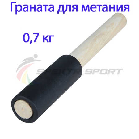 Купить Граната для метания тренировочная 0,7 кг в Бокситогорске 
